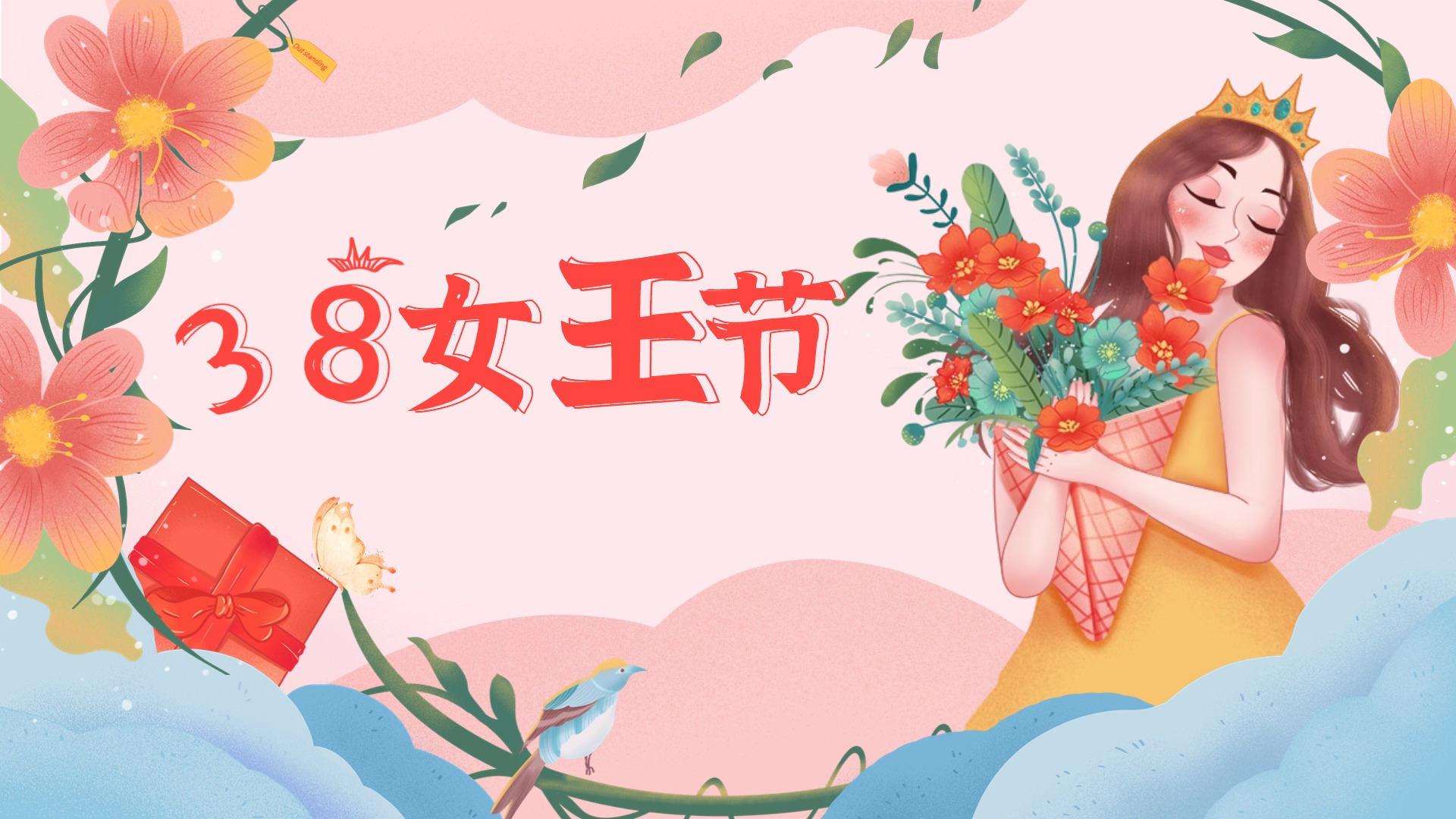 “道尔智控”祝广大女同胞节日快乐！